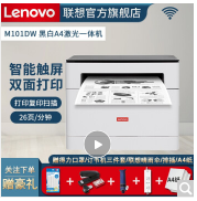 联想（Lenovo）M101DW/M102W黑白A4激光多功能一体机打印复印扫描商用家用办公作业打印