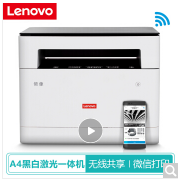 联想(Lenovo）打印机一体机M7216/M102W黑白激光多功能办公家用 A4打印复印扫描 