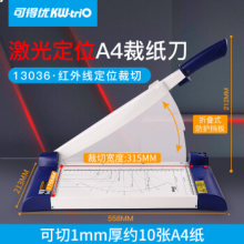 可得优（KW-triO） 红外线激光定位裁纸刀 裁刀 A3-A6【裁切455mm】白色