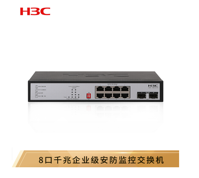 华三（H3C）MS4010 8口千兆企业级安防监控交换机