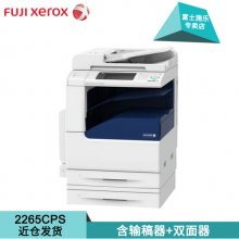 富士施乐VC2263CPS/VC2265复印机施乐A3彩色激光复印打印机一体机双面复印网络打印扫描 