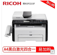 理光 SP 221SF 黑白激光打印机一体机A4办公家用商用打印复印扫描 M340/M340W SP