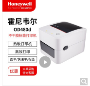 霍尼韦尔(Honeywell) OD480d热敏不干胶打印机快递电子面单条码贴纸标签打印机 OD48