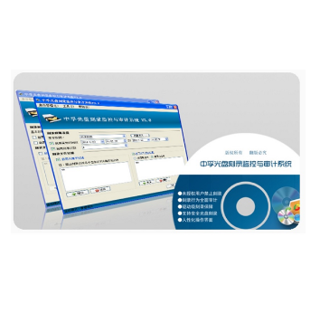 中孚光盘刻录监控与审计系统V6.0 （单机版）