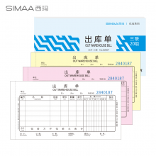 西玛（SIMAA）出库单三联 48k 175*92mm 20组  无碳复写多栏出入库送货单据本