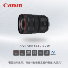 佳能（Canon） RF24-70mm F2.8L IS USM 标准变焦镜头