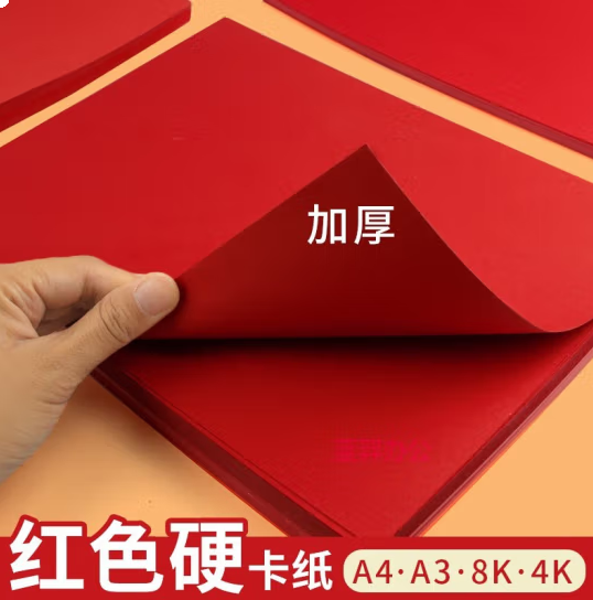 红色卡纸中国红硬卡纸