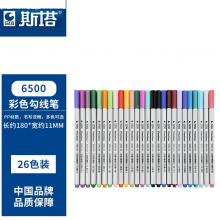得力 6500签字笔纤维笔勾线笔彩色针管笔漫画草图笔绘图笔学生绘画笔0.4mm 26色 