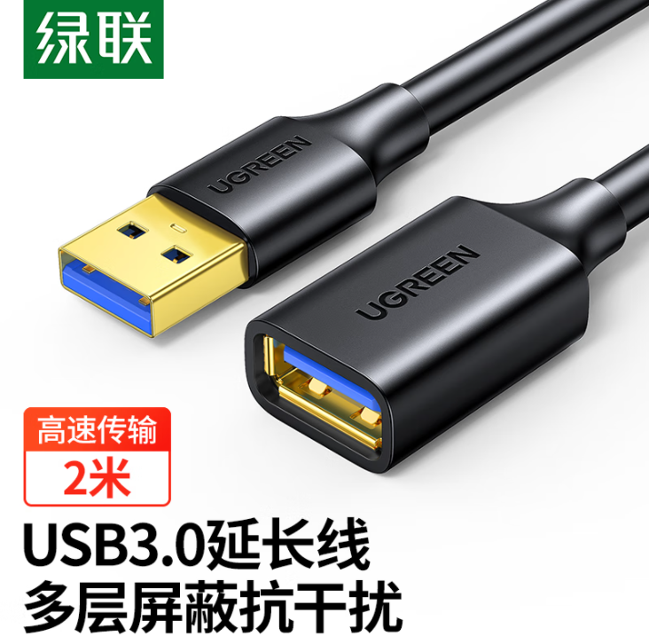 绿联USB3.0延长线 2米