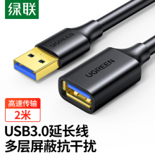绿联USB3.0延长线 2米