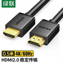 绿联 HDMI线2.0版 4K数字高清线 0.5米
