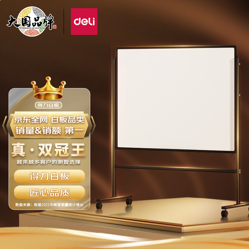 得力(deli)支架式白板90*60cmH型架可移动可翻转白板双面磁性办公会议白板黑7881H