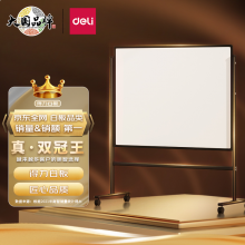 得力(deli)支架式白板90*60cmH型架可移动可翻转白板双面磁性办公会议白板黑7881H