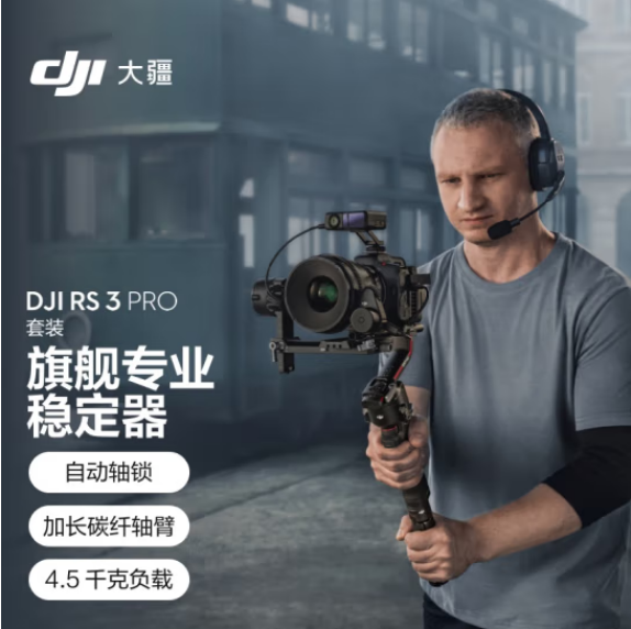 大疆 DJI RS 3 Pro 套装 如影s RoninS 手持稳定器