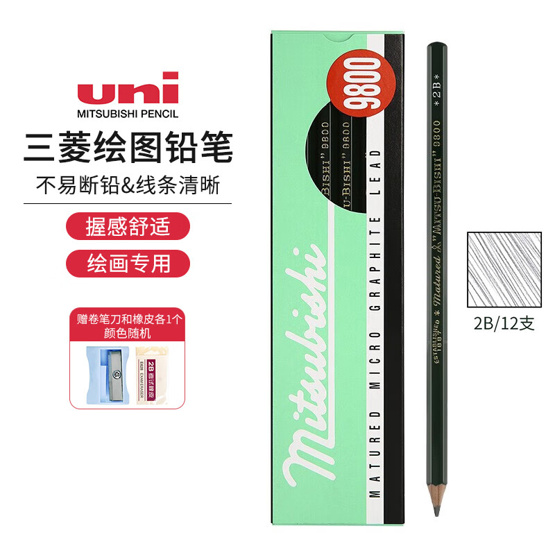 三菱9800铅笔