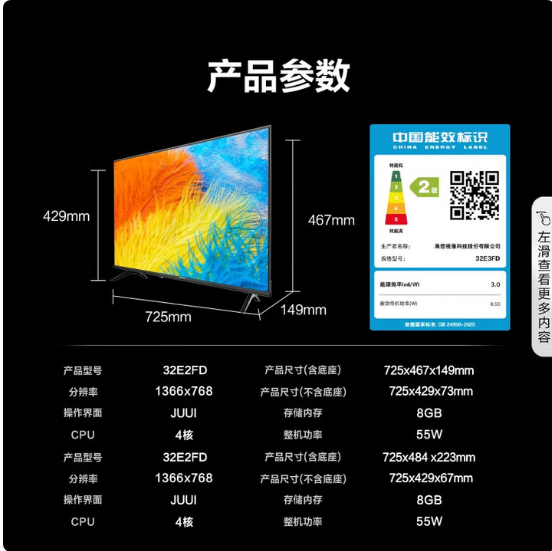 海信32英寸电视 高清 智能全面屏