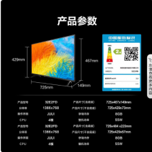 海信32英寸电视 高清 智能全面屏