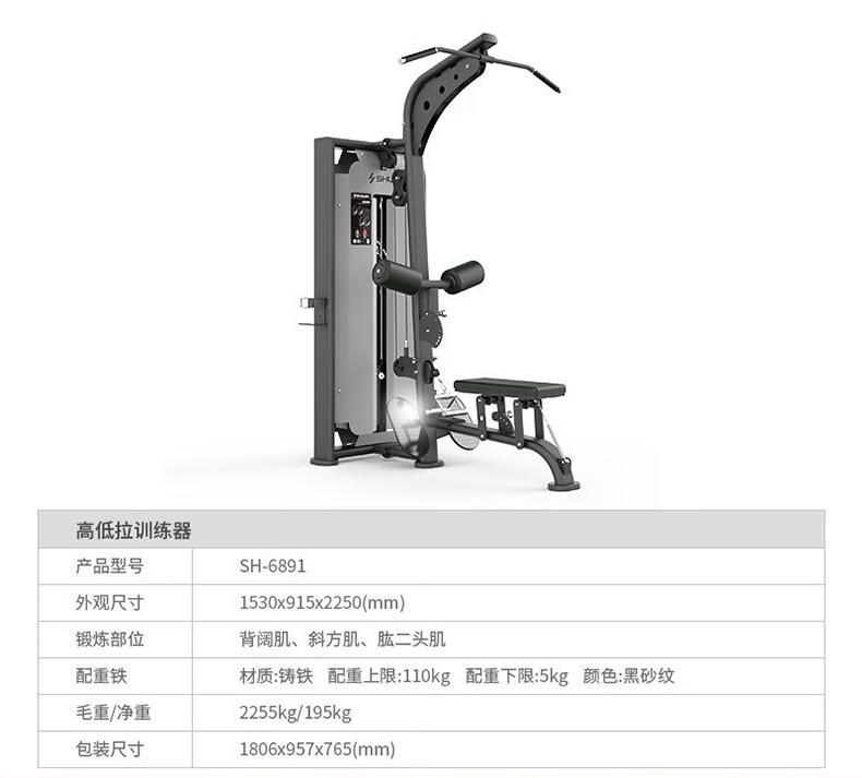 舒华（SHUA）高低拉训练器 SH-G6891