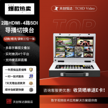 TCHD Video 天创恒达TCHD-830HD Pro便携式导播切换台 高清视频切换台 录播直播