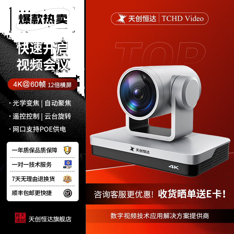 TCHD Video天创恒达 TC-430K直播4K高清抖音快手直播设备视频摄像机