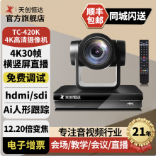 天创恒达4K直播摄像头