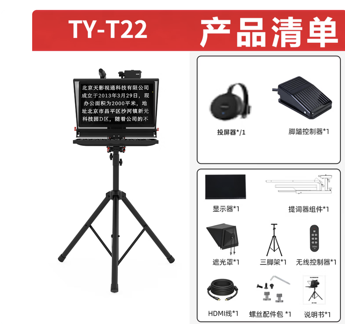 天影视通22寸电脑摄像头