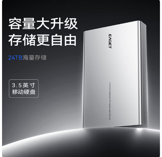 忆捷（EAGET）4TB 移动硬盘桌面式存储Type-C3.1高速大容量存储 3.5英寸
