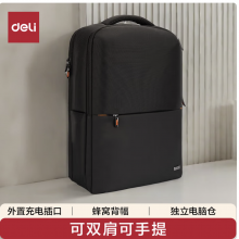 得力（deli）商务背包质感面料拼接时尚双肩包男女书包电脑包 黑色
