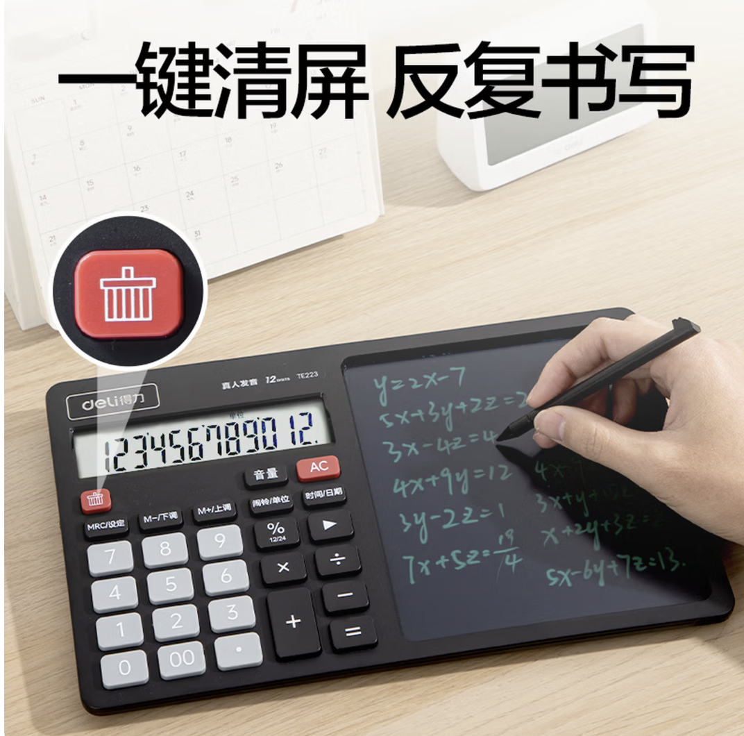得力（deli）语音计算器多功能手写板画板