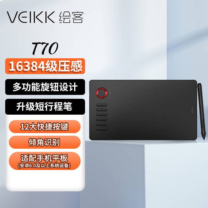 绘客(VEIKK)T70数位板(玫瑰红)超薄手绘板