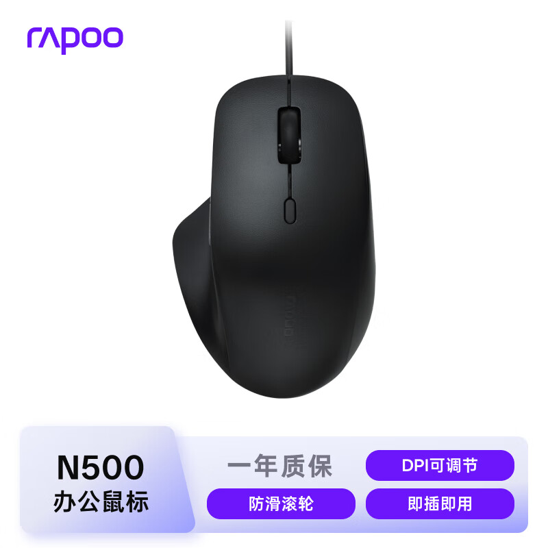 雷柏（Rapoo） N500有线光学鼠标