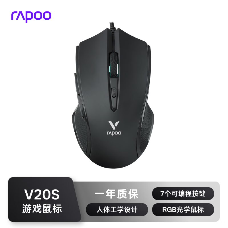 雷柏（Rapoo） V20S 有线鼠标 游戏鼠标