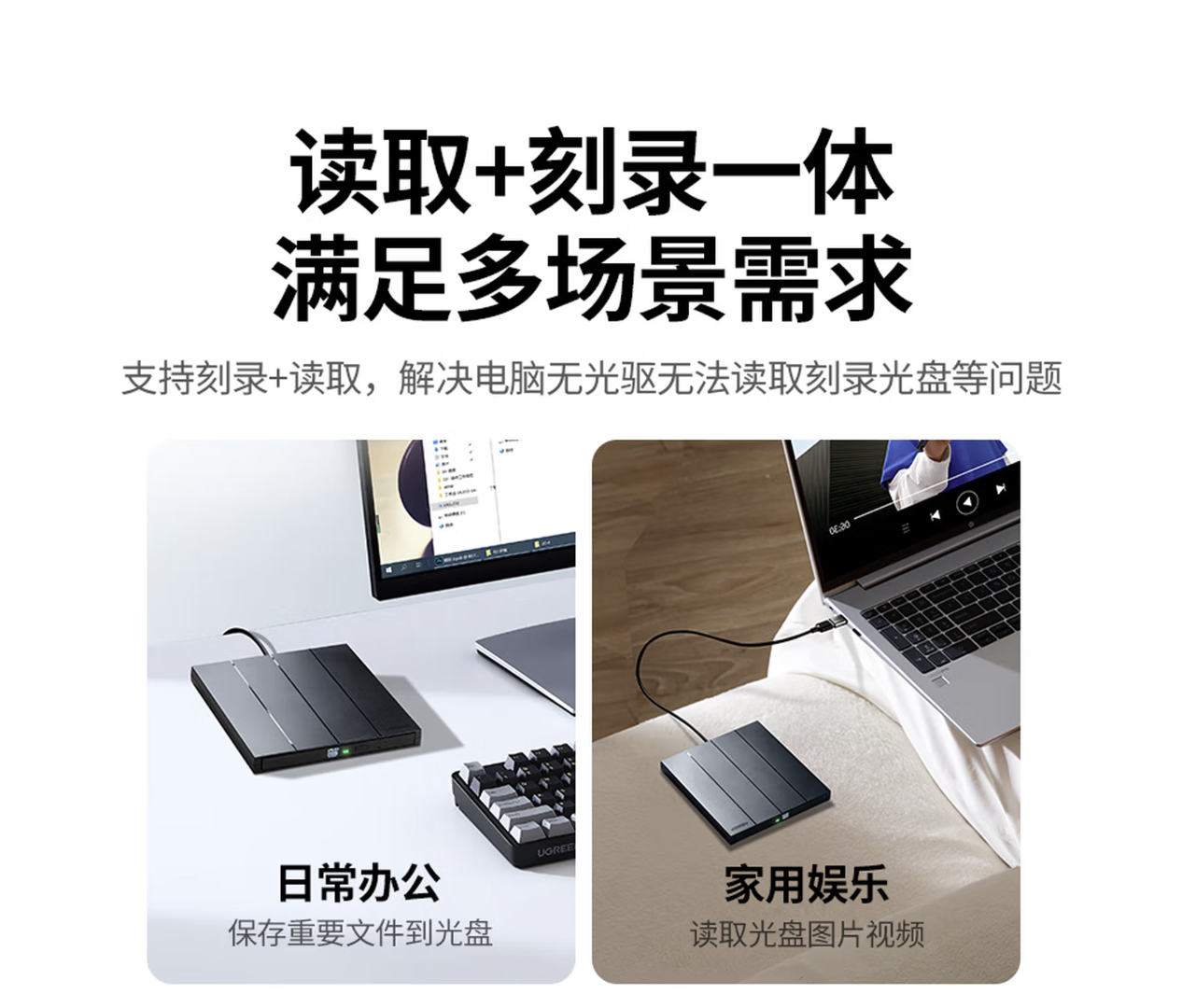 绿联USB外置移动光驱刻录机8倍速读刻一体CM938