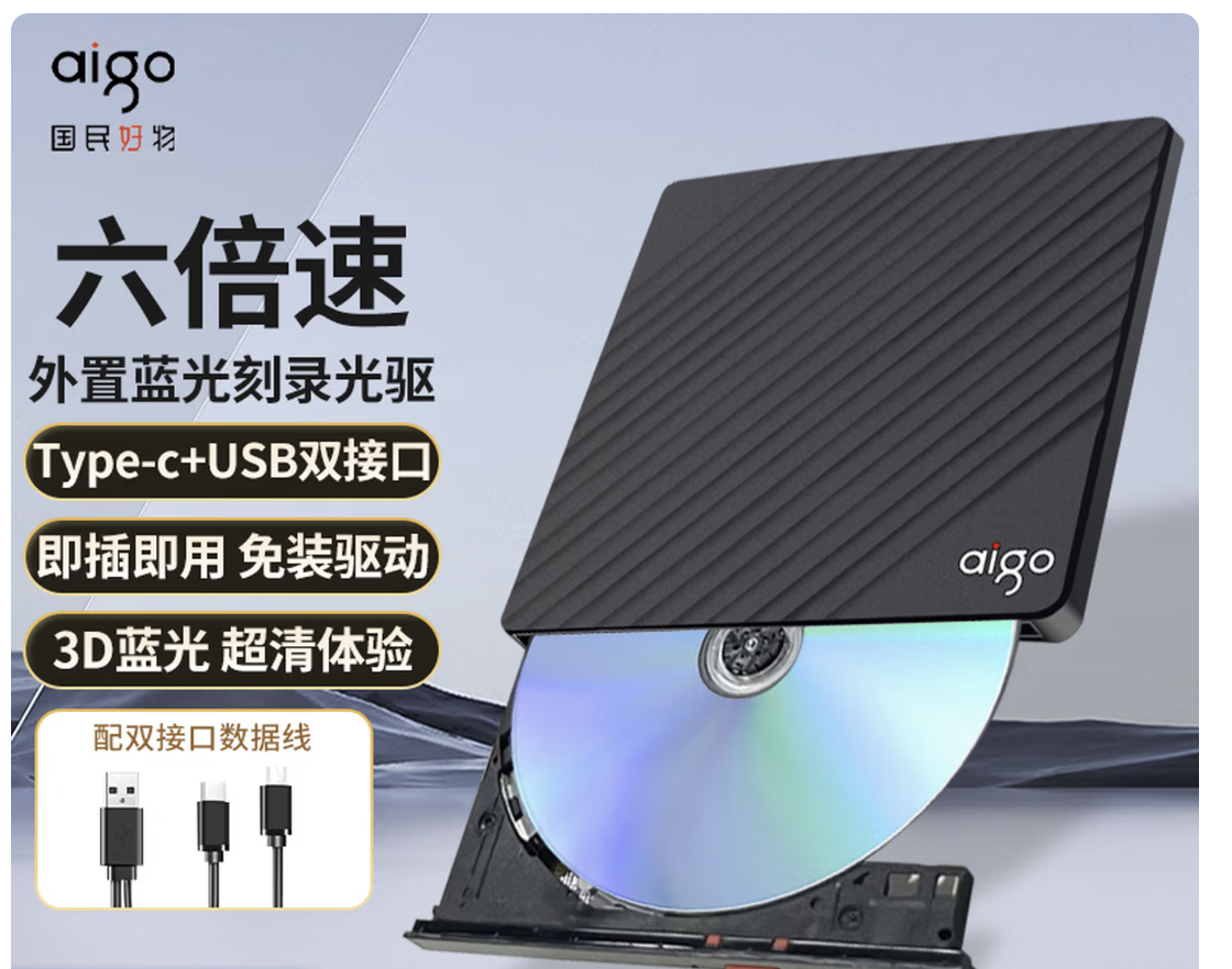 爱国者（aigo）6倍速USB3.0外置蓝光刻录机 BD蓝光光驱读刻一体