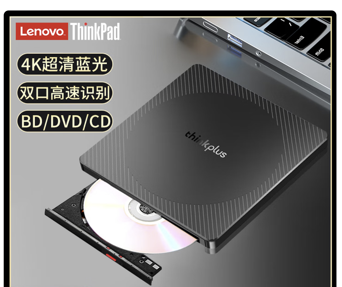 联想6倍速USB外置蓝光光驱BD蓝光刻录机