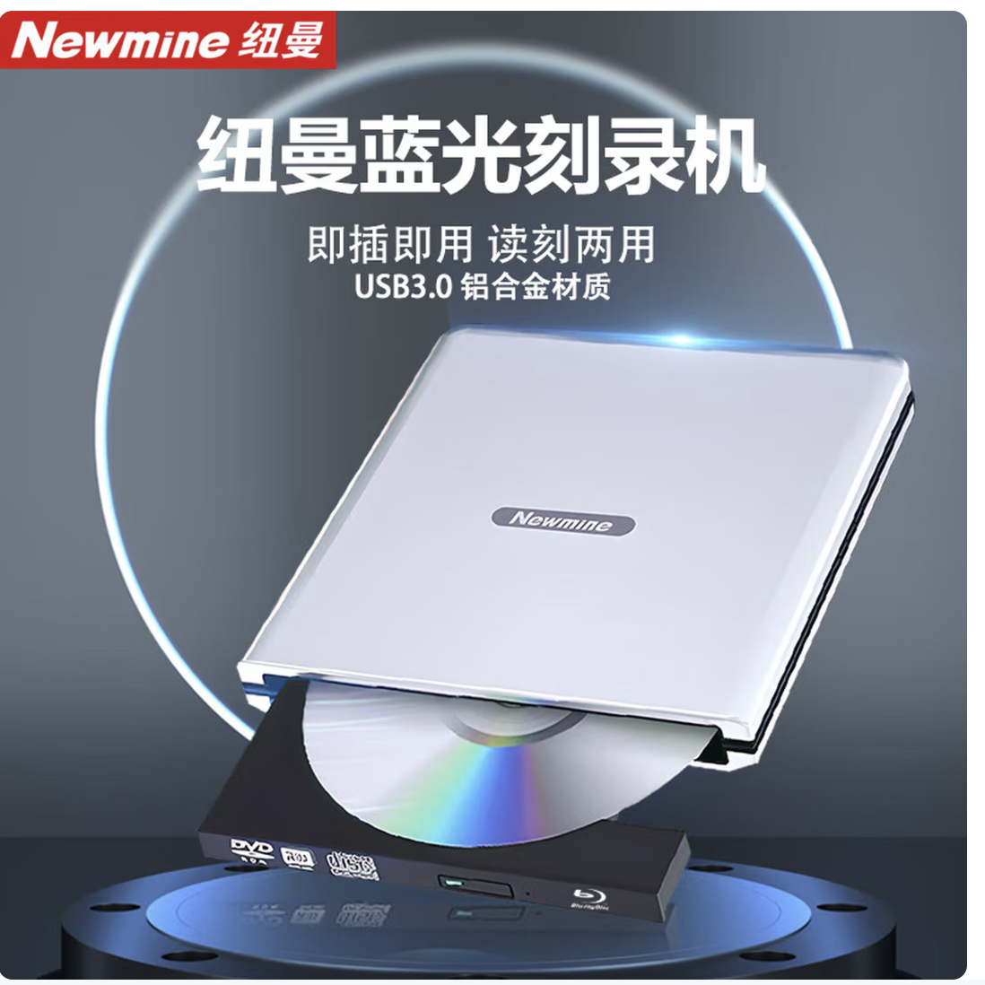 纽曼（Newmine）DRW-801 外置蓝光USB3.0光驱高速外接移动DVD刻录机支持3D蓝光播