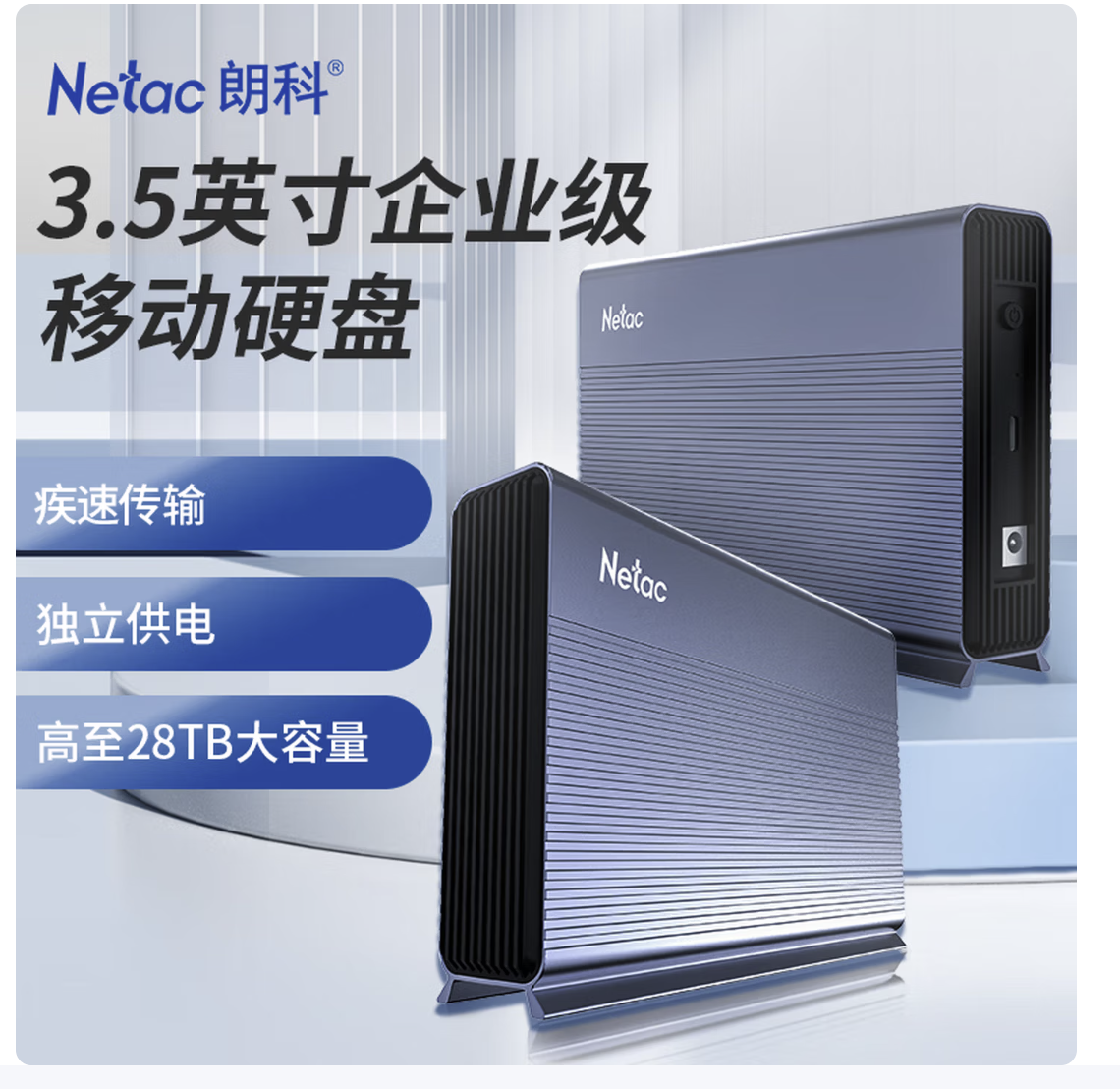 朗科（Netac）18TB 移动硬盘3.5英寸企业级桌面存储Type-C接口 USB3.1大容量外接