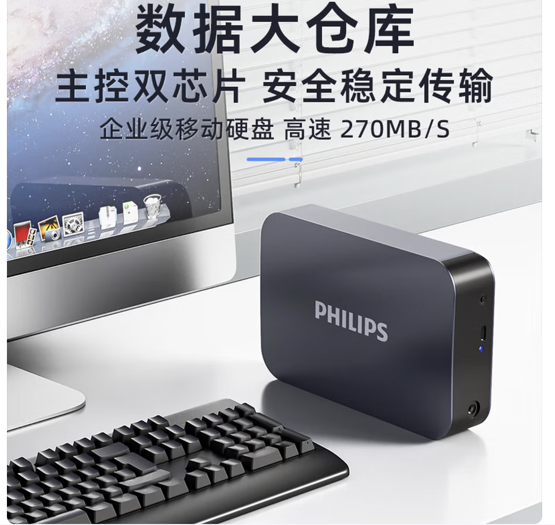 飞利浦（PHILIPS）10TB 移动硬盘 USB3.2 高速大容量31PD系列 3.5英寸 
