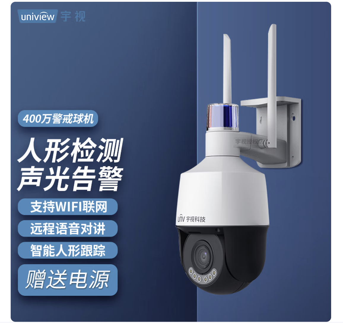 宇视科技（uniview）400万警戒无线监控器对讲全彩夜视手机远程高清摄像头