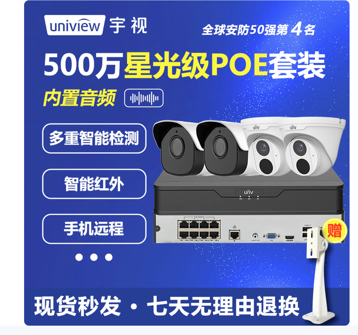 宇视科技（uniview）宇视摄像头500万成套监控星光级夜视POE供电高清音频手机远程 