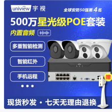 宇视科技（uniview）宇视摄像头500万成套监控星光级夜视POE供电高清音频手机远程 