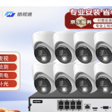 海康威视（HIKVISION）皓视通摄像头套装监控家用室内400万高清8路监控器