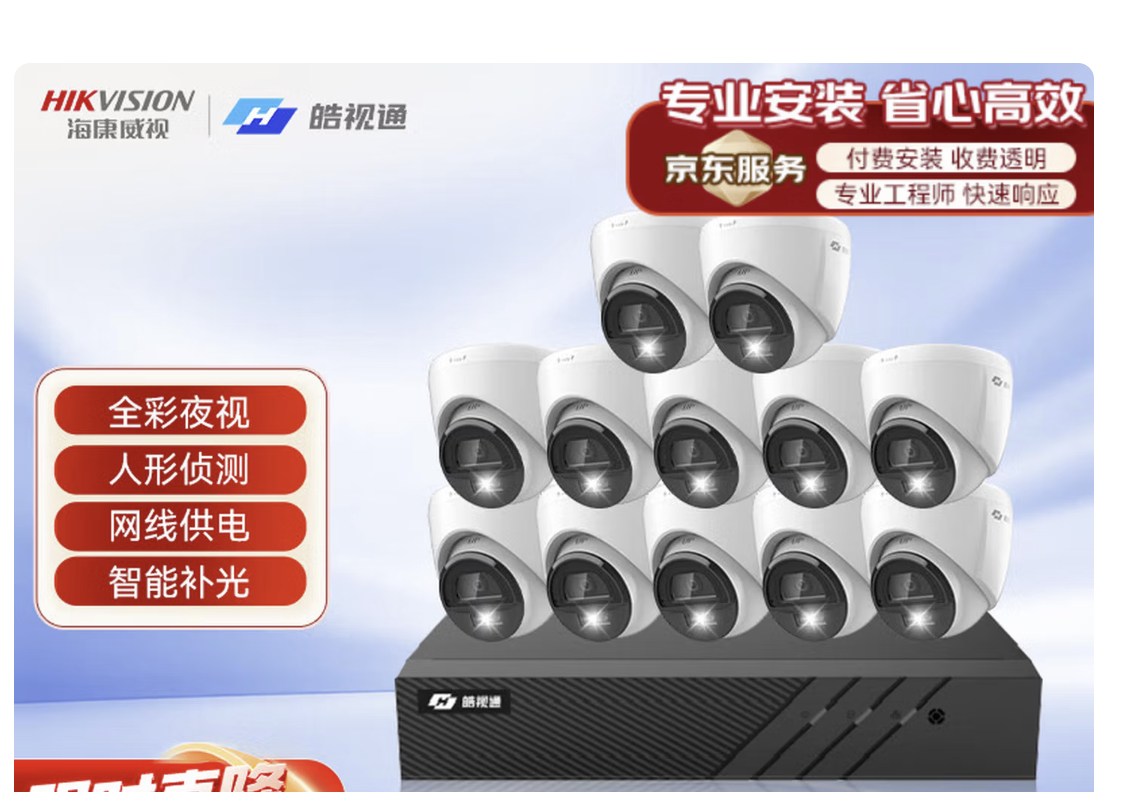 海康威视（HIKVISION）皓视通摄像头套装监控家用室内400万高清12路监控器