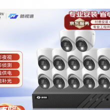 海康威视（HIKVISION）皓视通摄像头套装监控家用室内400万高清12路监控器