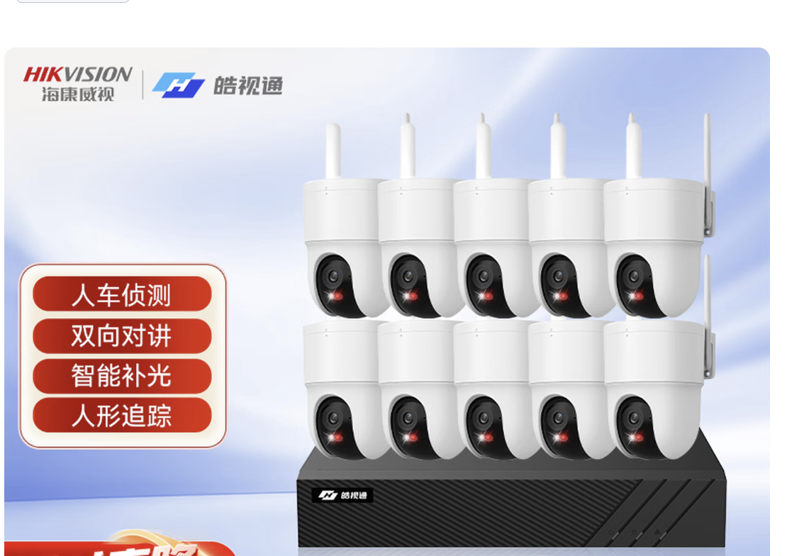 海康威视（HIKVISION）皓视通监控摄像头套装10路500万球机高清全彩监控室外360度无死角带