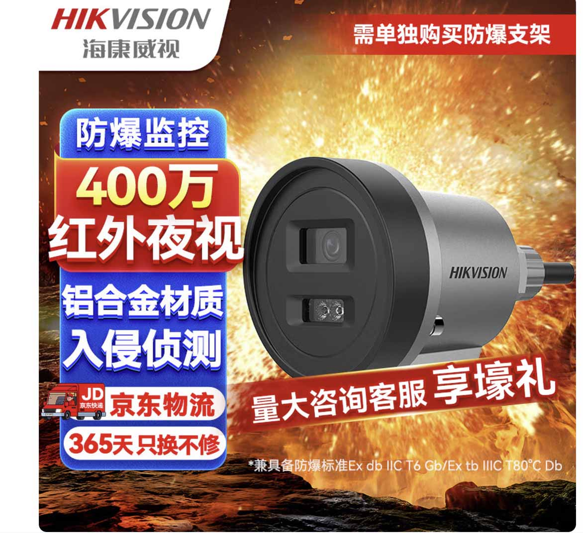 HIKVISION海康威视防爆监控摄像头400万超清全彩夜视室内外摄像机监控器POE供电
