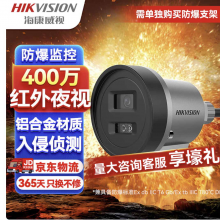 HIKVISION海康威视防爆监控摄像头400万超清全彩夜视室内外摄像机监控器POE供电