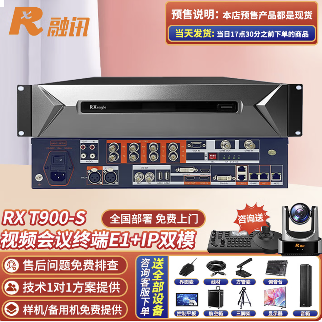 融讯（Rxeagle）T900-S RX融讯E1+IP双模增强型高清摄像头