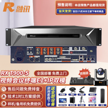 融讯（Rxeagle）T900-S RX融讯E1+IP双模增强型高清摄像头