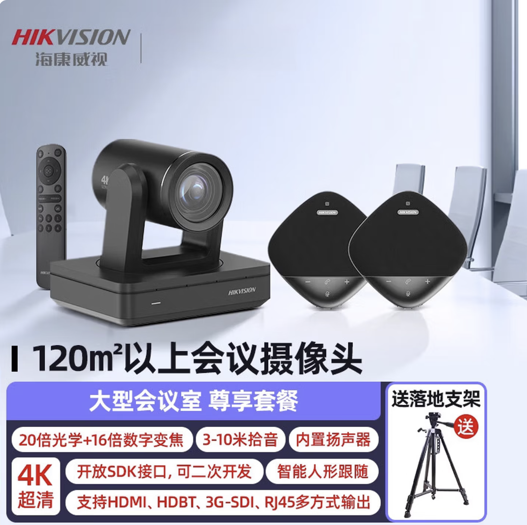 海康威视专用1080P无线全向麦克风腾讯远程设备USB摄影头终端一体机套装